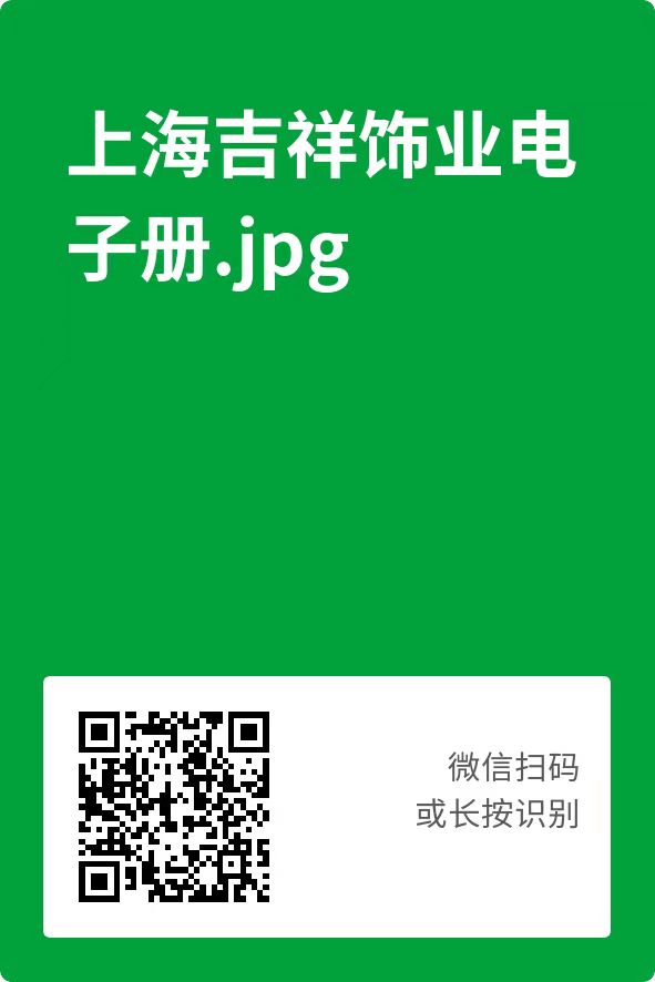 （18）定制铝塑板，上海吉祥饰业电子册。 9.jpg