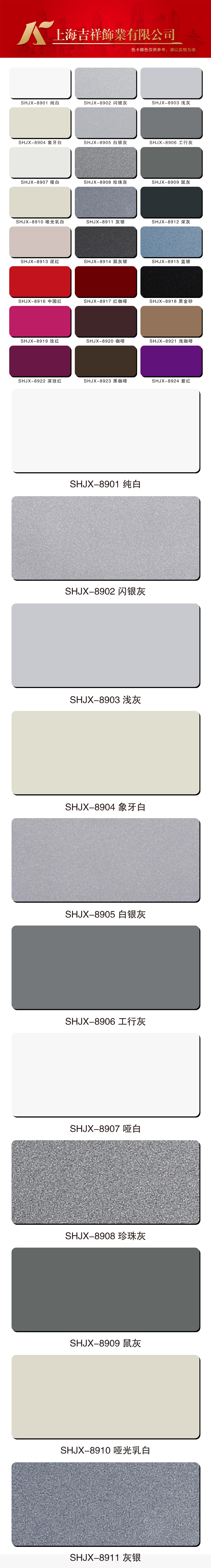 （18）定制铝塑板，上海吉祥饰业电子册。 1.jpg